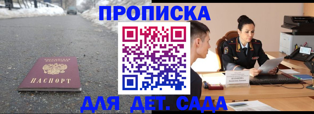 временная регистрация для всех в Новороссийске