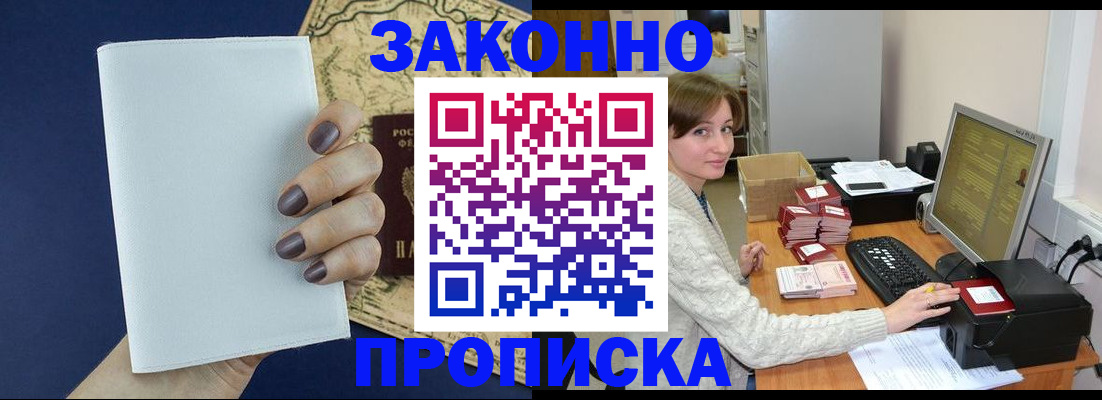 найти адрес прописки в Новороссийске