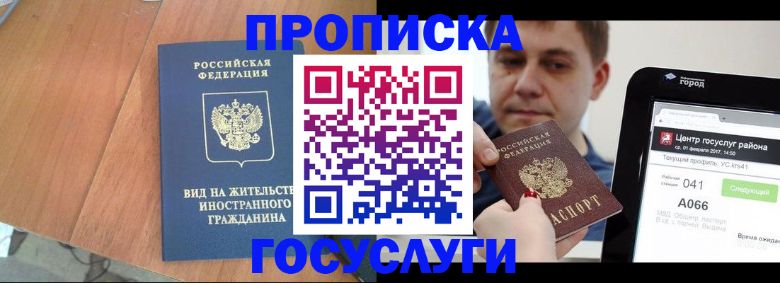 прописка гарантия в Новороссийске