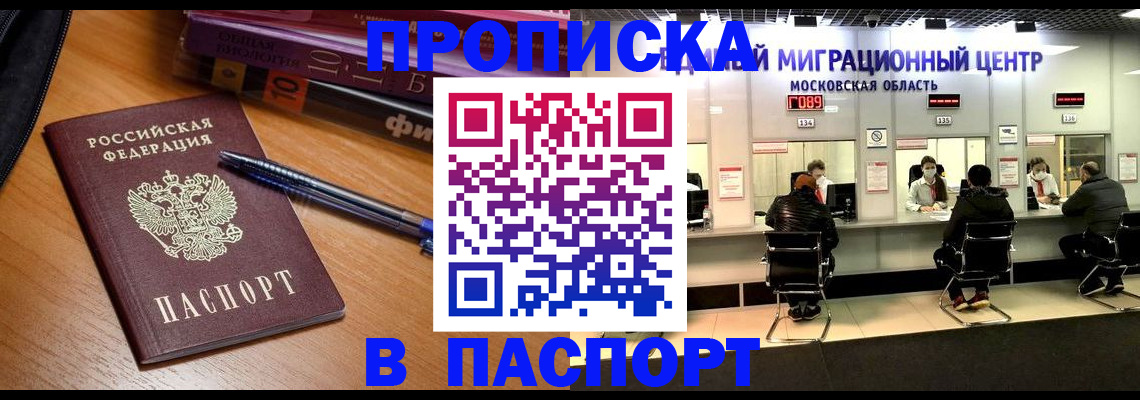 регистрация в Новороссийске