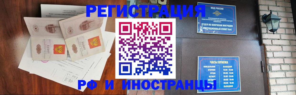 прописка в квартире в Новороссийске